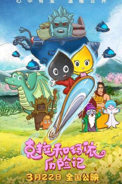 Kara He Mayi Lixian Ji