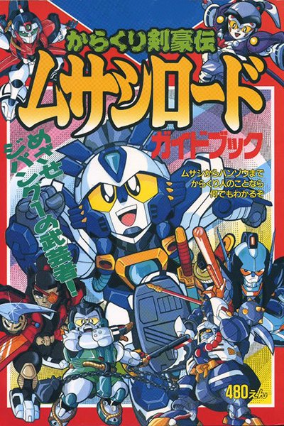 Karakuri Kengou Den Musashi Lord