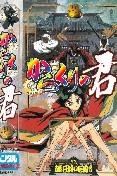 Karakuri no Kimi