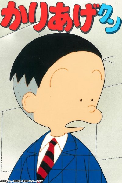 Kariage-kun