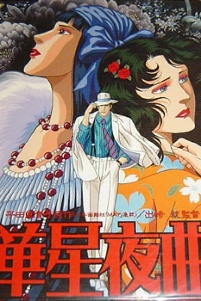 Kasei Yakyoku