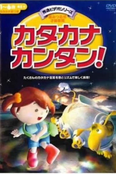 Katakana Kantan!