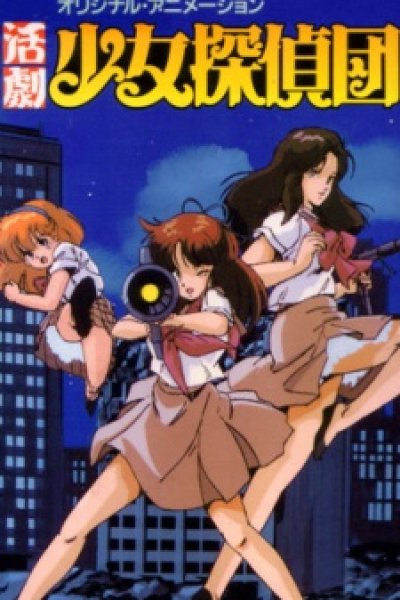 Katsugeki Shoujo Tanteidan