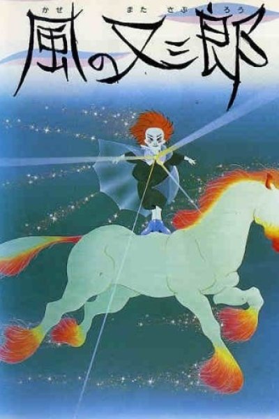 Kaze no Matasaburou