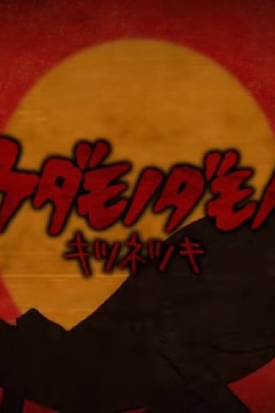 Kedamono Damono