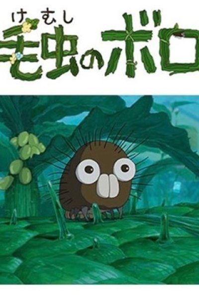 Kemushi no Boro