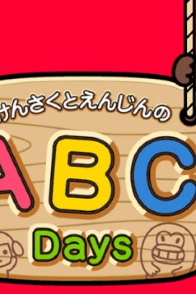 Kensaku to Enjin no ABC Days