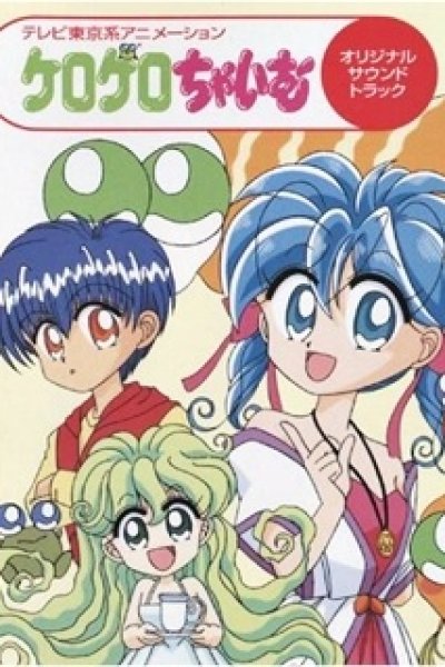 Kerokero Chime