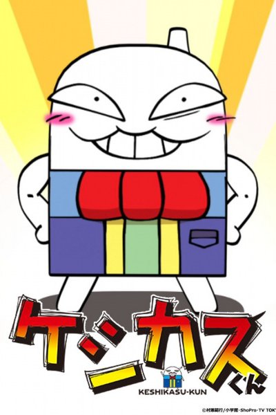 Keshikasu-kun