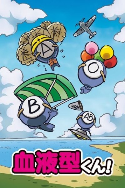 Ketsuekigata-kun!