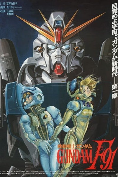 Kidou Senshi Gundam F91