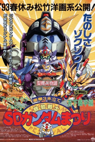 Kidou Senshi SD Gundam Matsuri