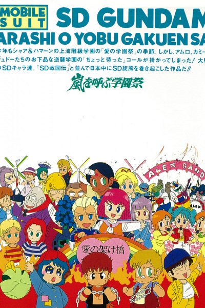 Kidou Senshi SD Gundam no Gyakushuu