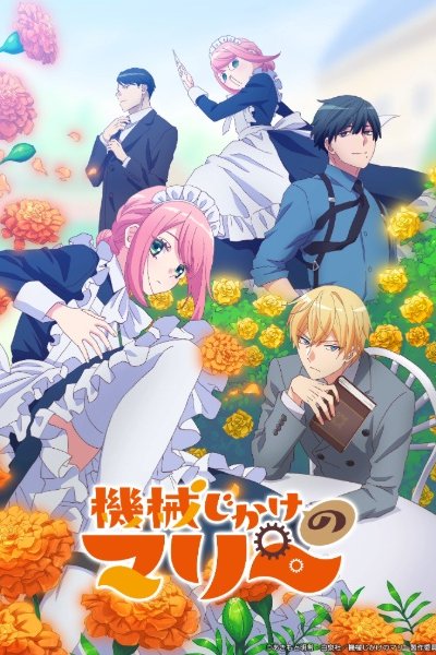 Kikaijikake no Marie