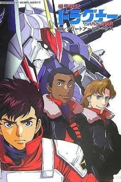 Kikou Senki Dragonar