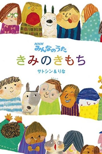 Kimi no Kimochi