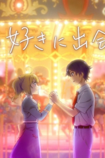 Kimi no Suki ni Deaou.