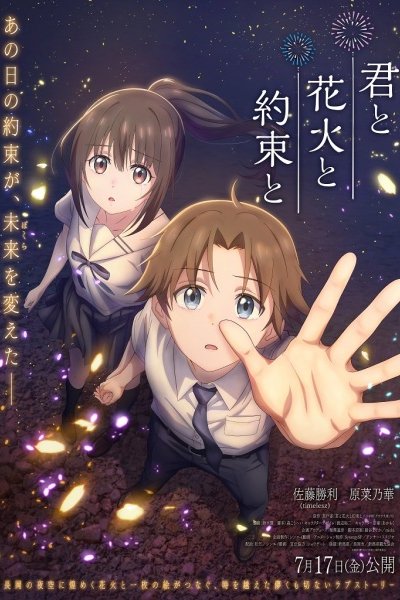 Kimi to Hanabi to Yakusoku to