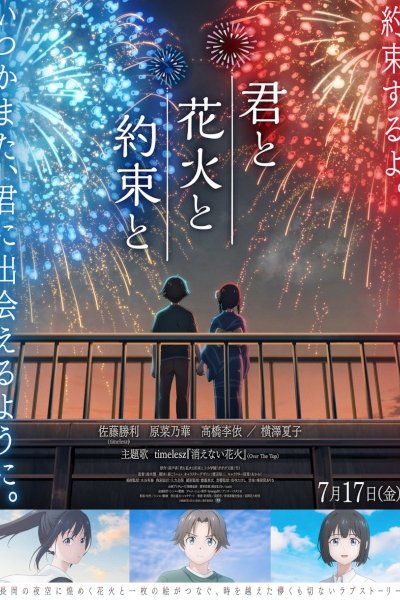 Kimi to Hanabi to Yakusoku to