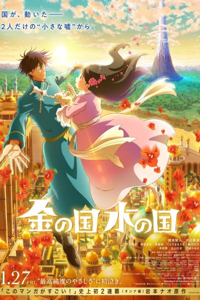 Kin no Kuni Mizu no Kuni