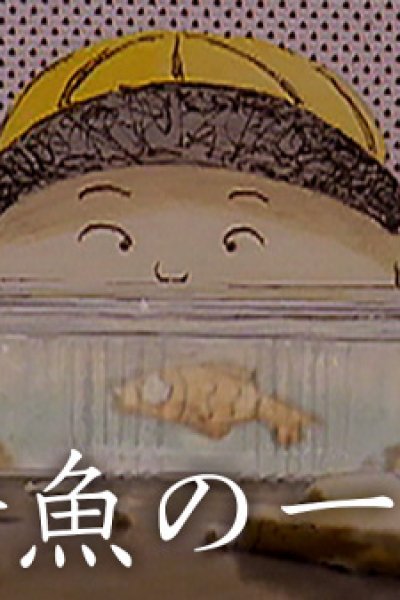 Kingyo no Isshou