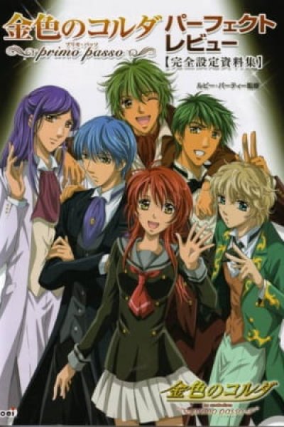 Kiniro no Corda: Primo Passo - Hitonatsu no Encore