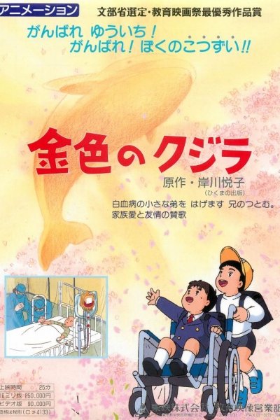 Kiniro no Kujira