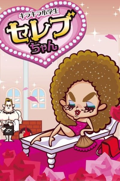 Kirakira Shougakusei Celeb-chan