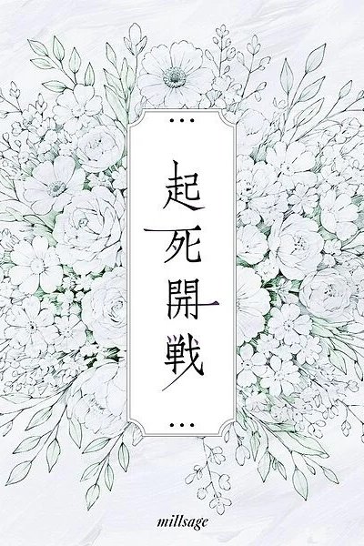 Kishi Kaisen