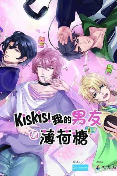 KisKis! Wo de Nanyou Shi Bohe Tang