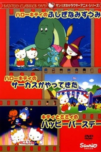 Kitty to Mimmy no Happy Birthday