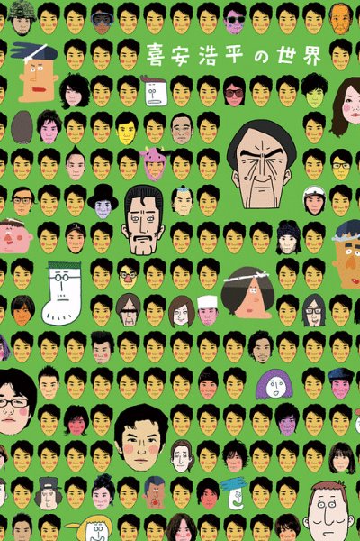 Kiyasu Kouhei no Sekai