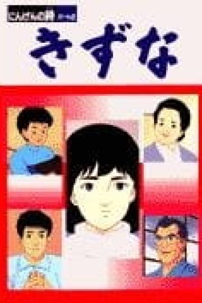 Kizuna: Ningen no Uta Part 2