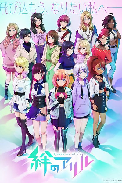 Kizuna no Allele Season 2