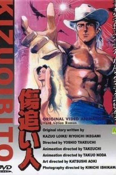 Kizuoibito