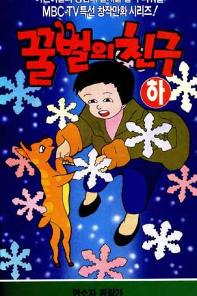 Kkulbeol-ui Chingu