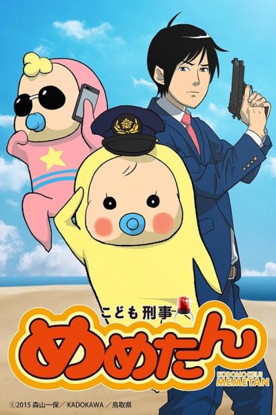 Kodomo Keiji Memetan