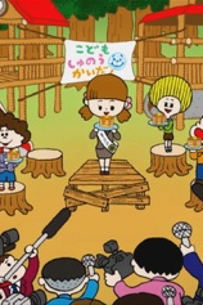 Kodomo Shunoukaidan