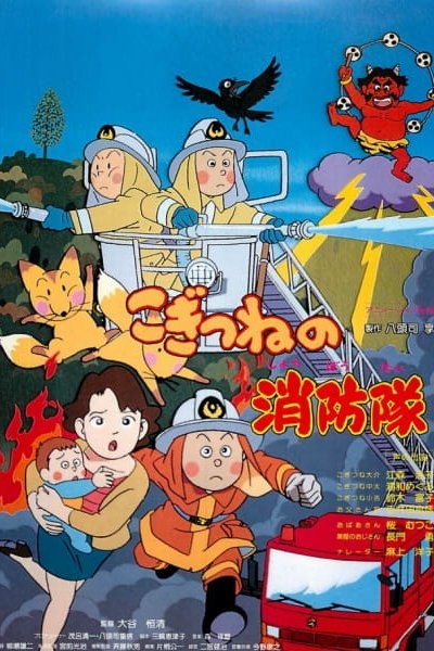 Kogitsune no Shouboutai