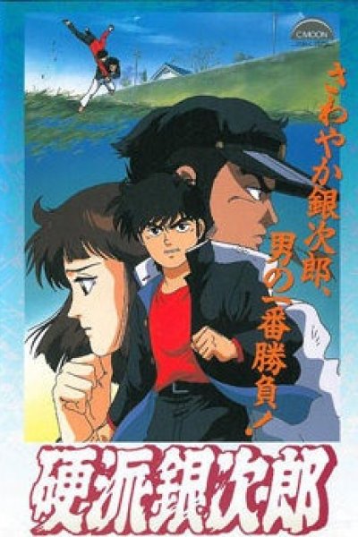 Koha Ginjiro
