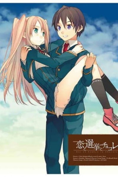 Koi to Senkyo to Chocolate: Koi Imouto!