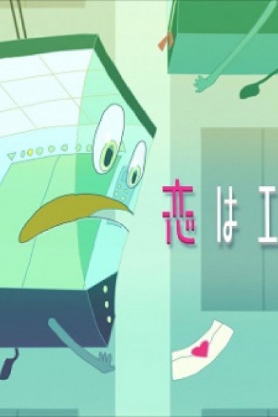 Koi wa Elevator