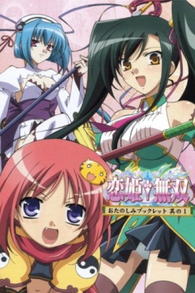 Koihime†Musou