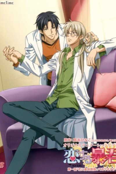 Koisuru Boukun