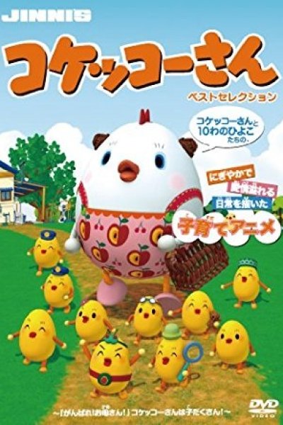 Kokekkou-san