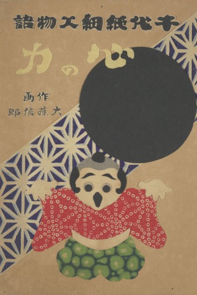 Kokoro no Chikara