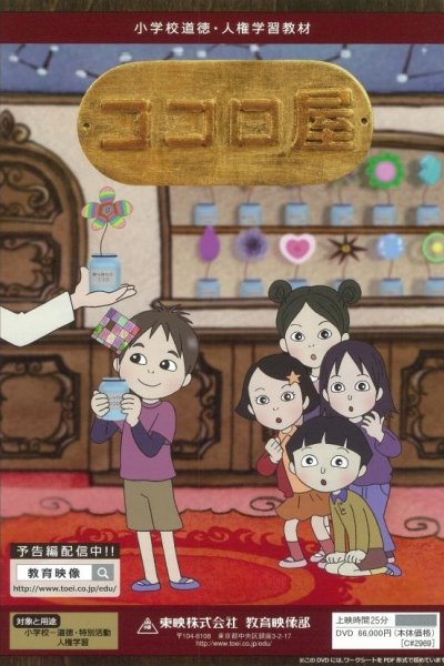 Kokoroya