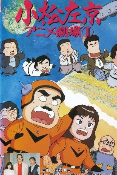 Komatsu Sakyou Anime Gekijou