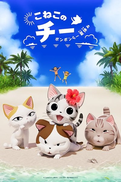 Koneko no Chi: Ponponraa Natsuyasumi