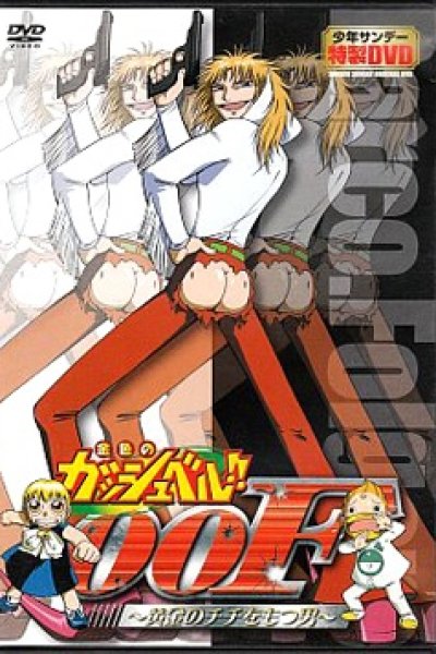 Konjiki no Gash Bell!!: Ougon no Chichi wo Motsu Otoko